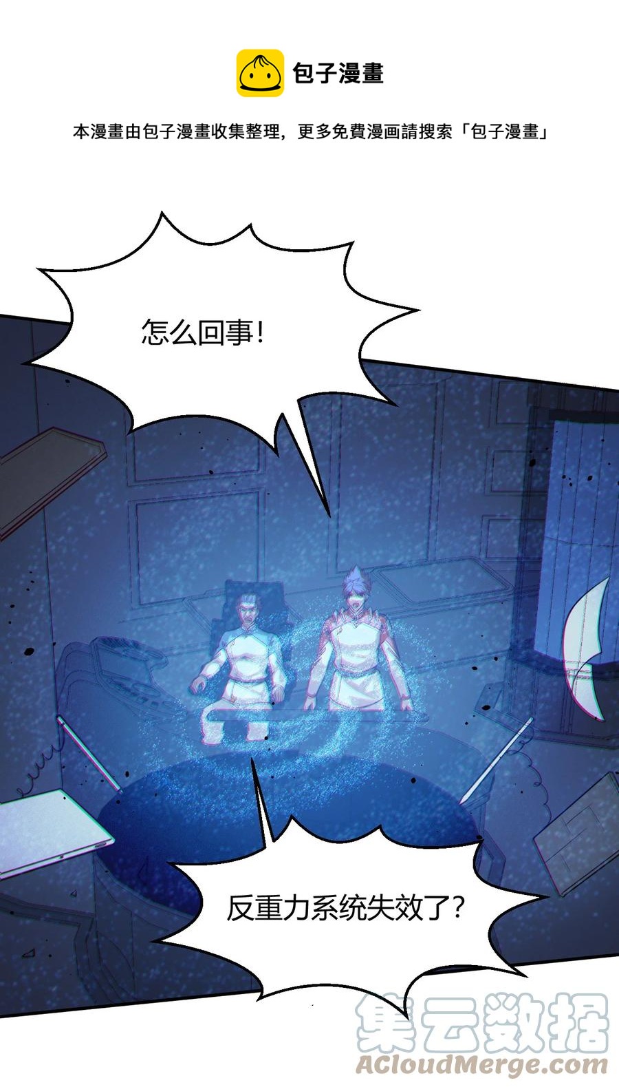 《大宇宙时代》038 天生歌姬念夕空 第37页