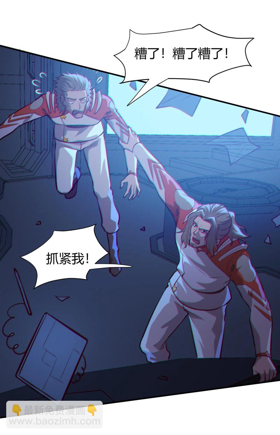 《大宇宙时代》038 天生歌姬念夕空 第38页