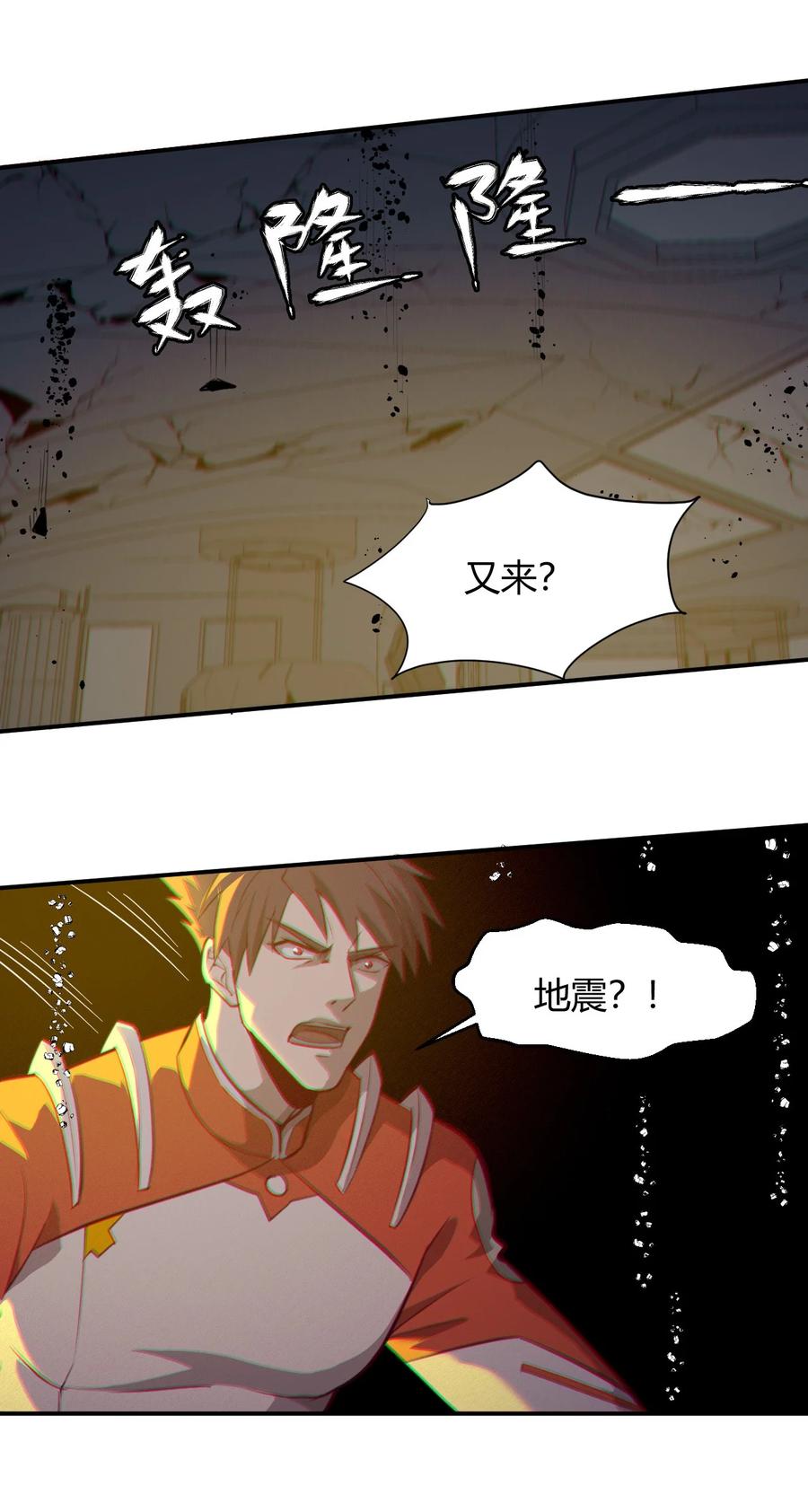 《大宇宙时代》038 天生歌姬念夕空 第42页