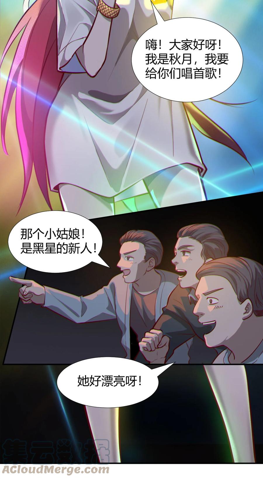 《大宇宙时代》038 天生歌姬念夕空 第4页