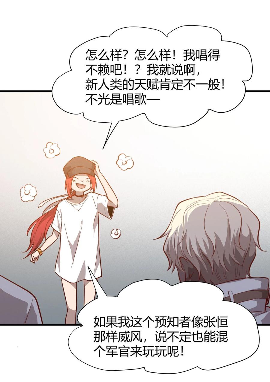 《大宇宙时代》038 天生歌姬念夕空 第8页