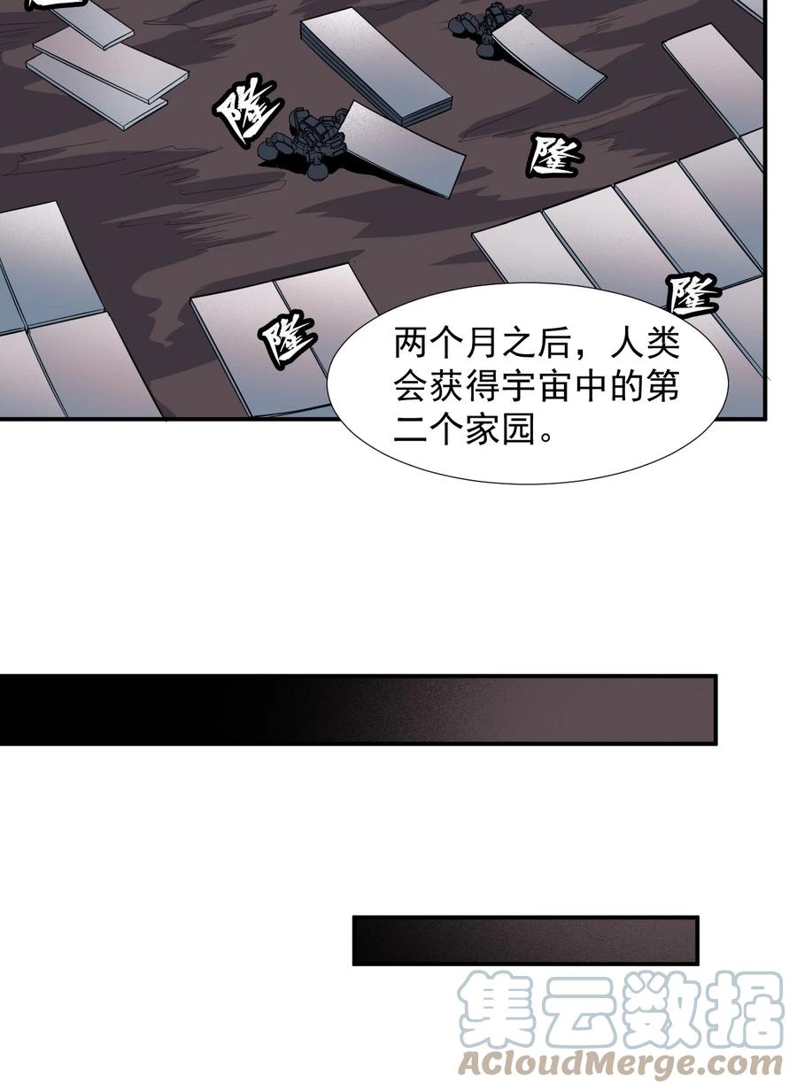 《大宇宙时代》036 第一殖民地 第10页