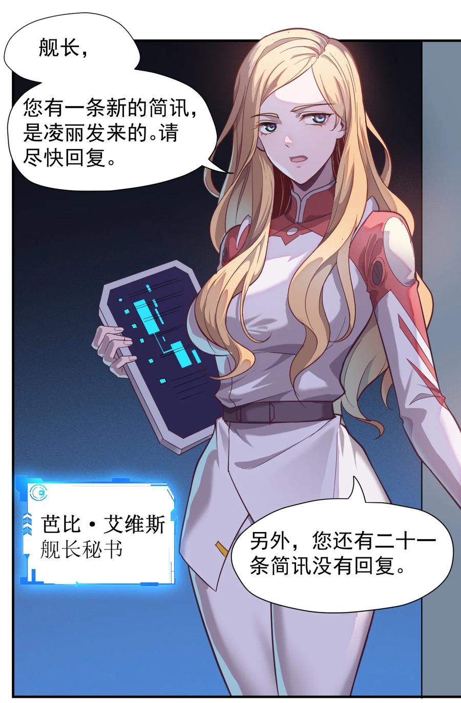 《大宇宙时代》036 第一殖民地 第12页