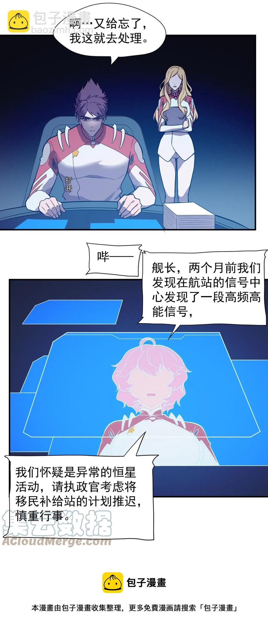 《大宇宙时代》036 第一殖民地 第13页