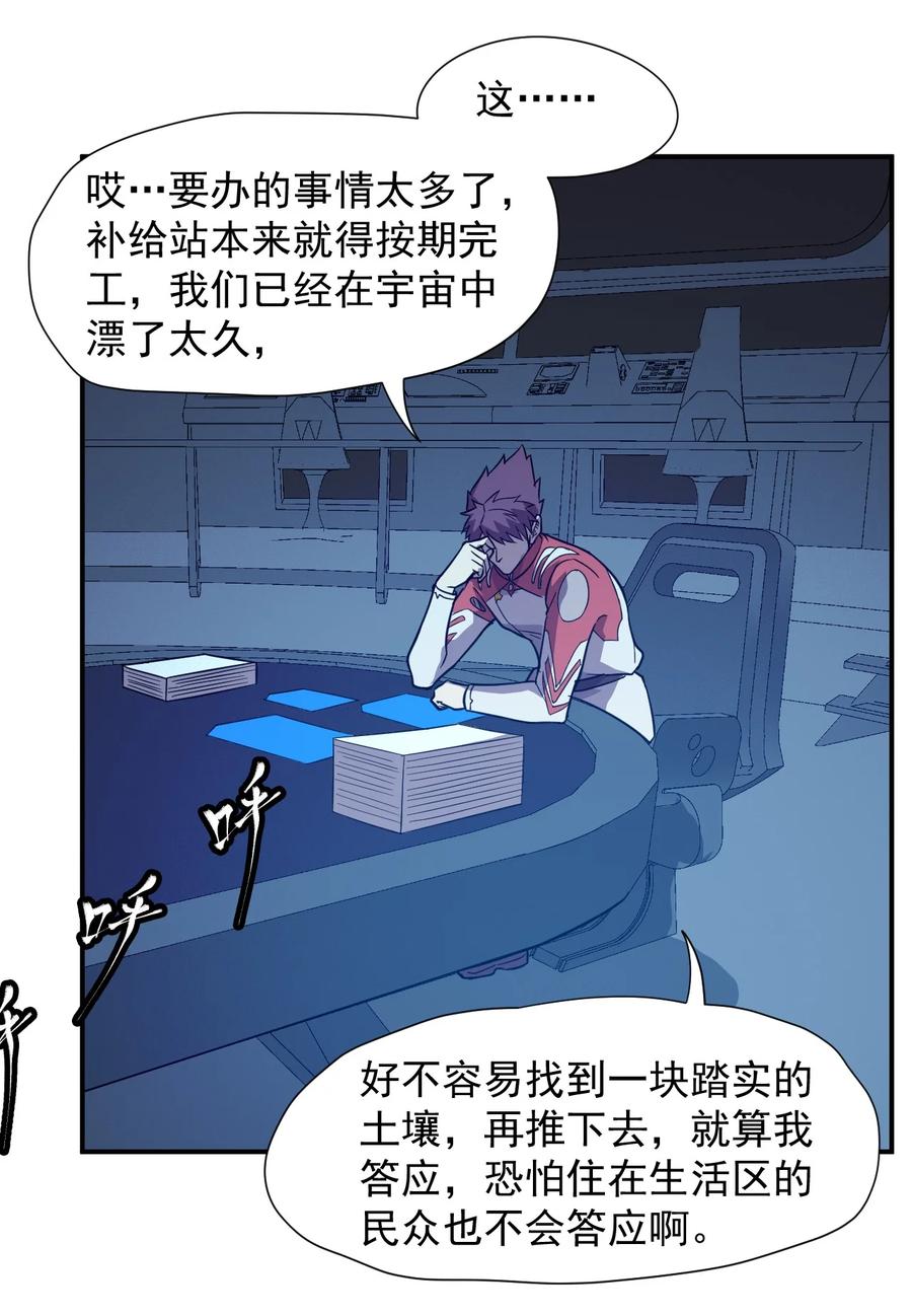 《大宇宙时代》036 第一殖民地 第14页