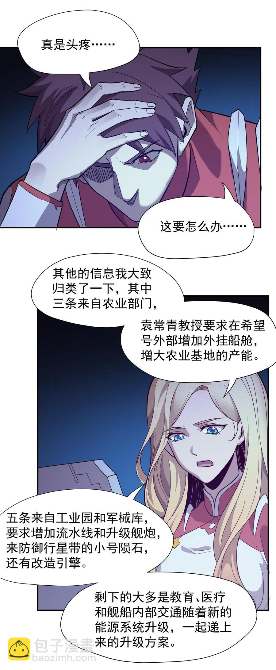 《大宇宙时代》036 第一殖民地 第15页