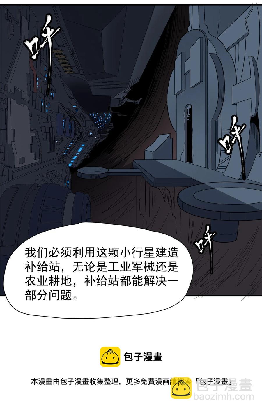 《大宇宙时代》036 第一殖民地 第17页