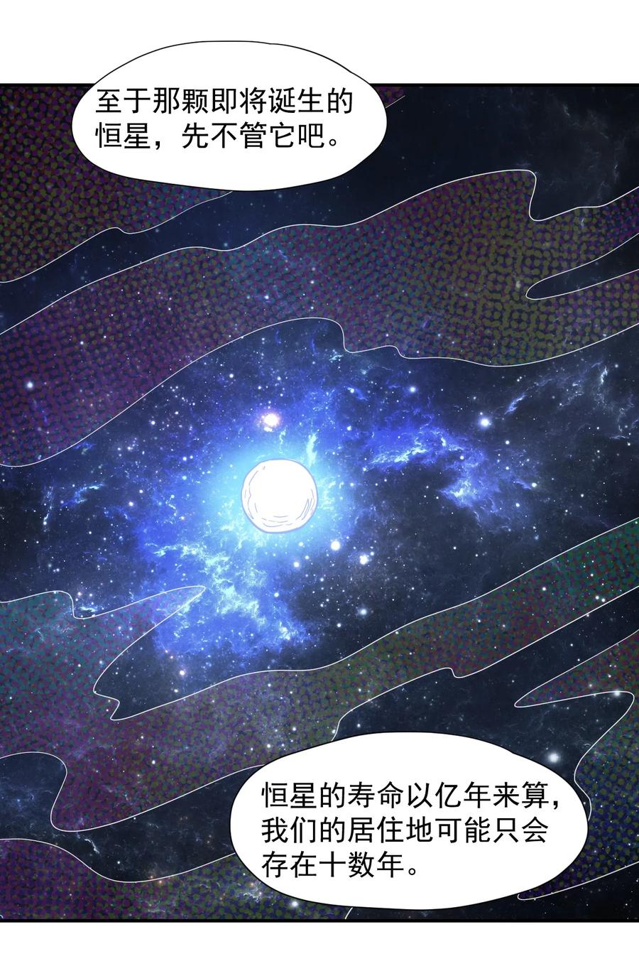 《大宇宙时代》036 第一殖民地 第18页