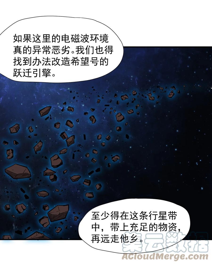 《大宇宙时代》036 第一殖民地 第19页