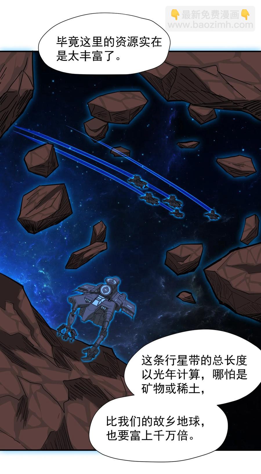 《大宇宙时代》036 第一殖民地 第20页