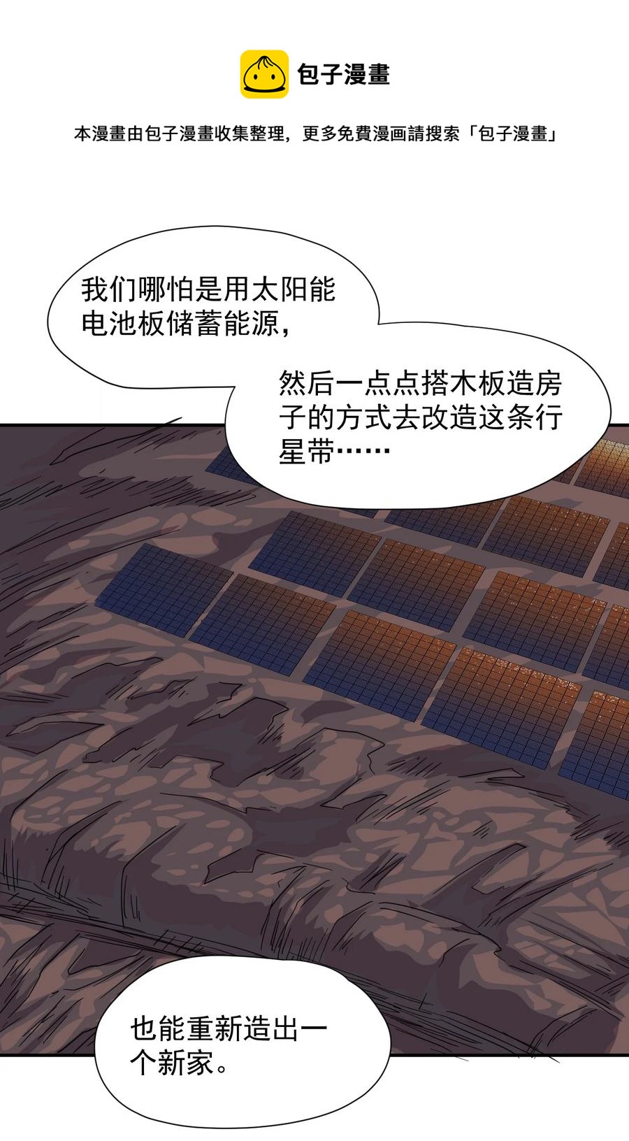 《大宇宙时代》036 第一殖民地 第21页