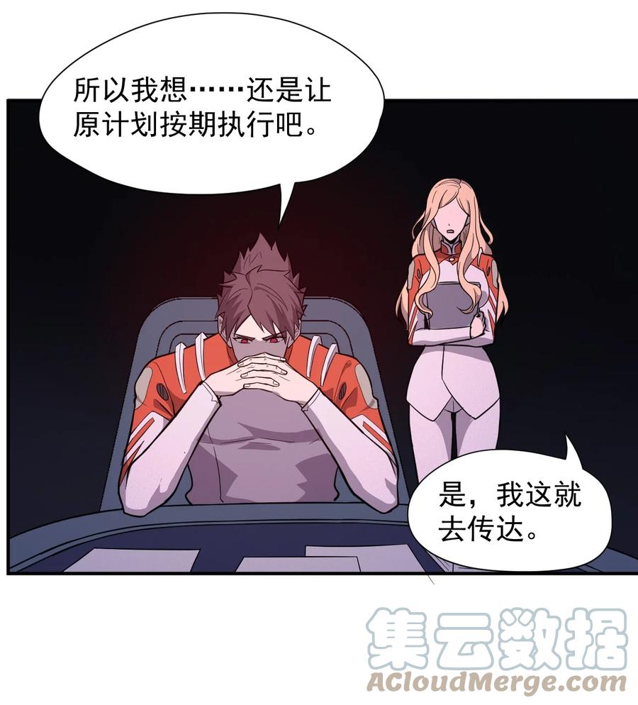 《大宇宙时代》036 第一殖民地 第22页