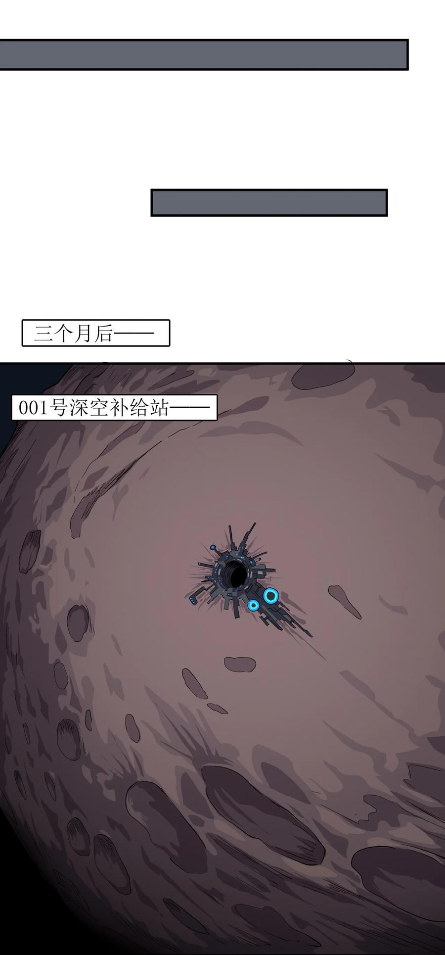 《大宇宙时代》036 第一殖民地 第23页