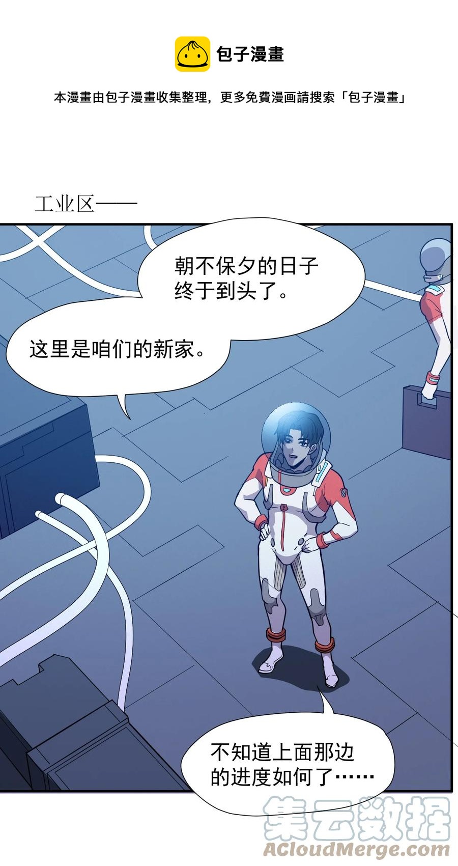 《大宇宙时代》036 第一殖民地 第25页