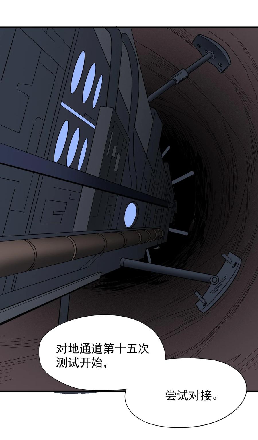 《大宇宙时代》036 第一殖民地 第26页