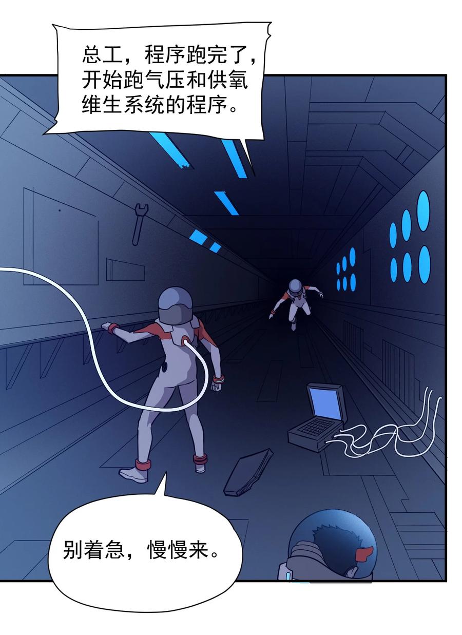 《大宇宙时代》036 第一殖民地 第27页