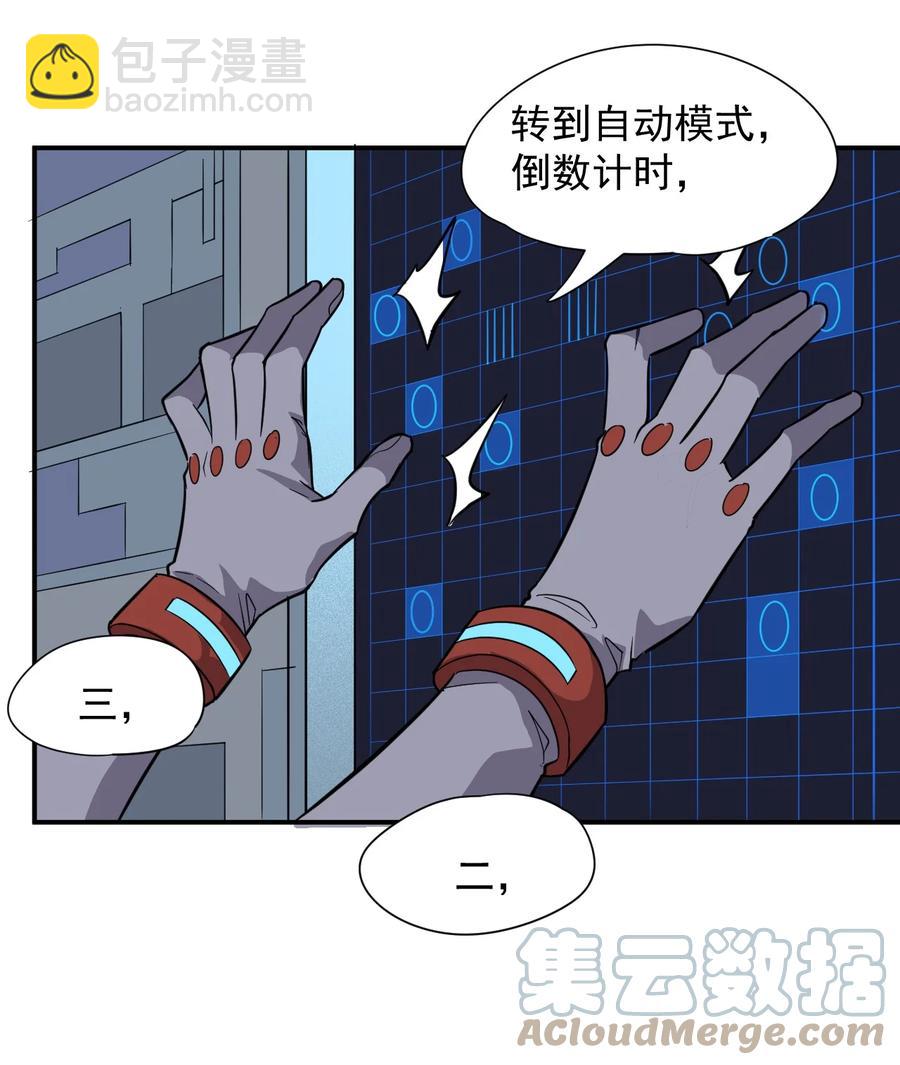 《大宇宙时代》036 第一殖民地 第28页