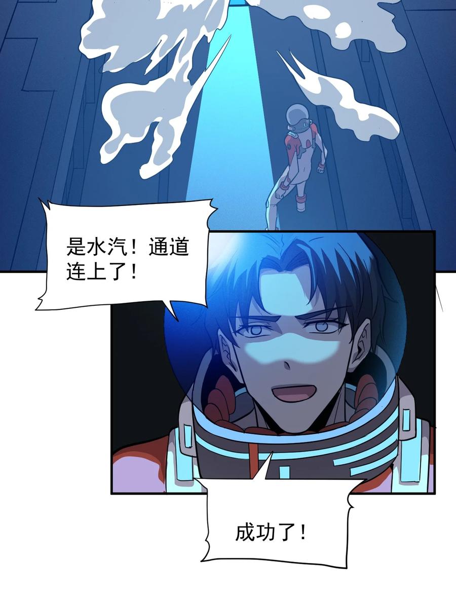 《大宇宙时代》036 第一殖民地 第30页