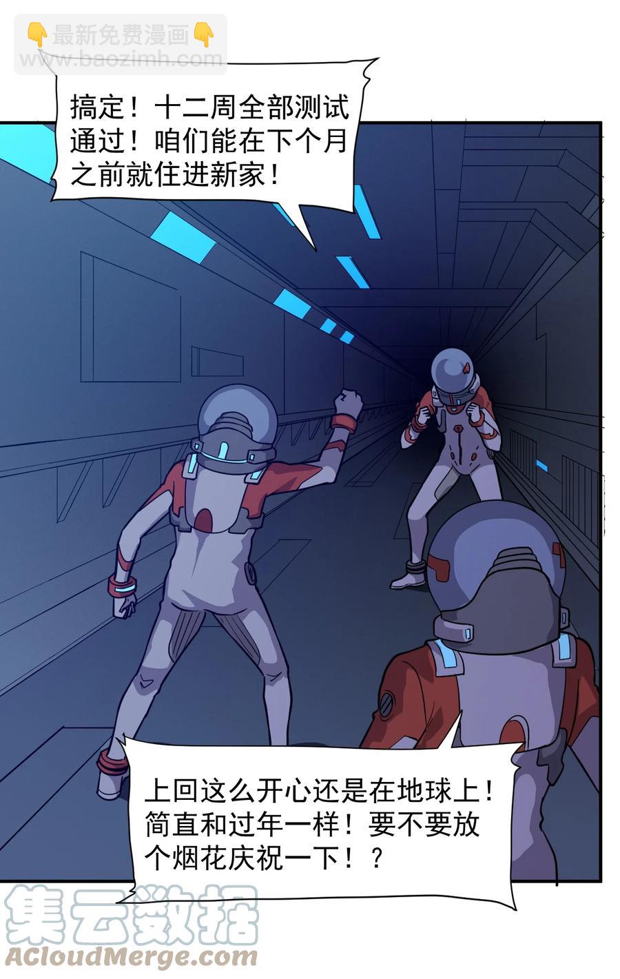 《大宇宙时代》036 第一殖民地 第31页