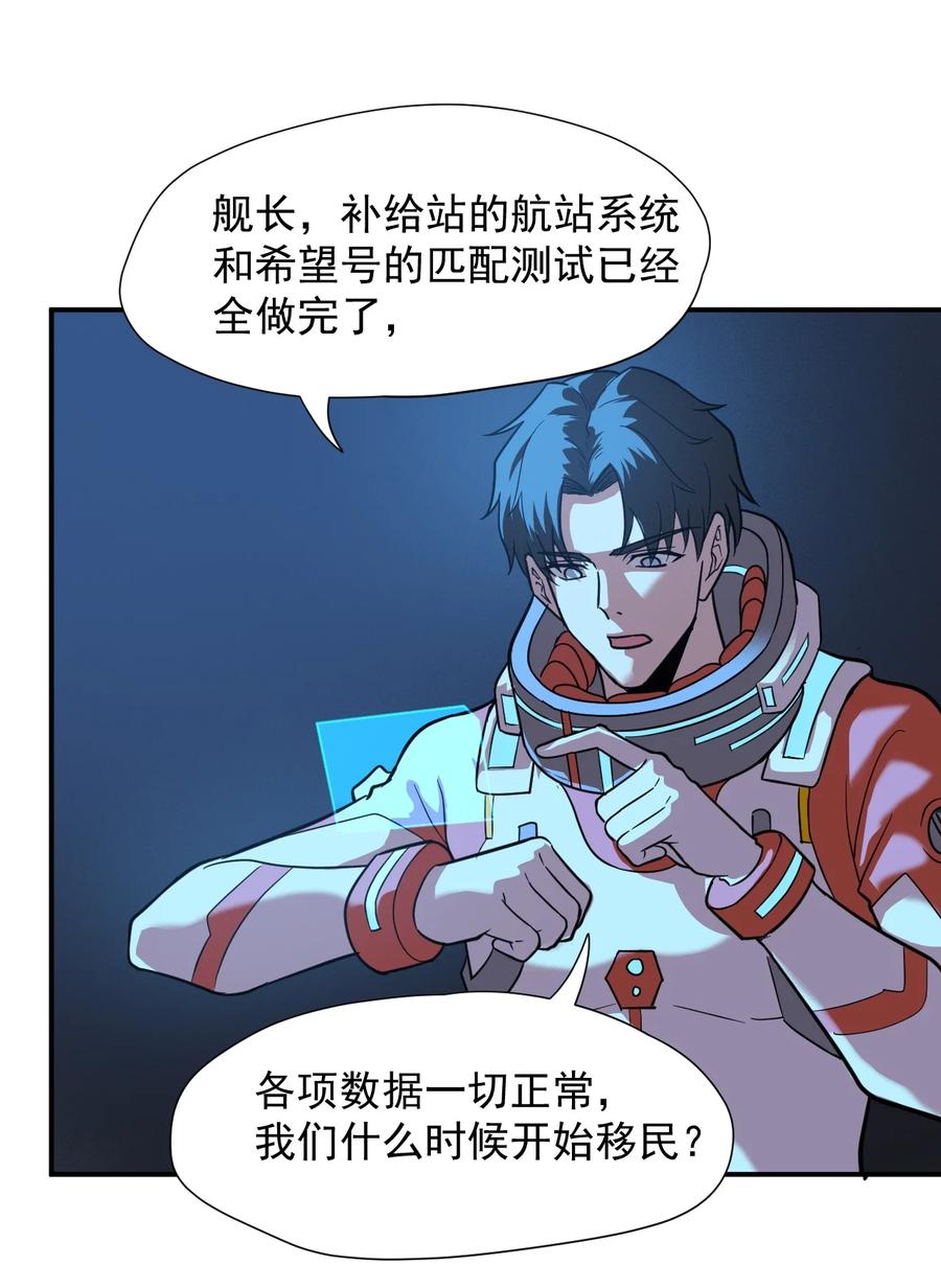 《大宇宙时代》036 第一殖民地 第32页