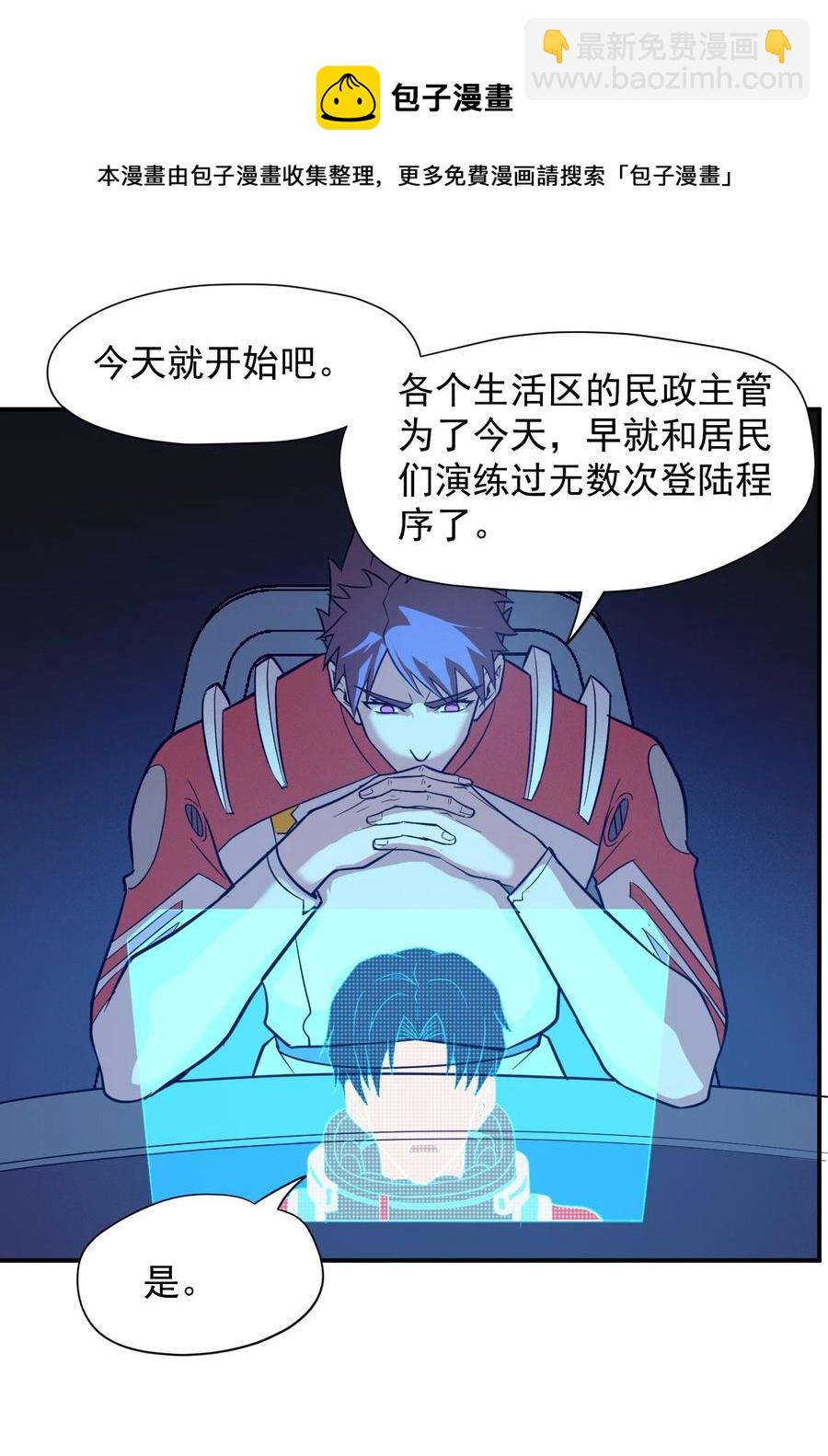 《大宇宙时代》036 第一殖民地 第33页