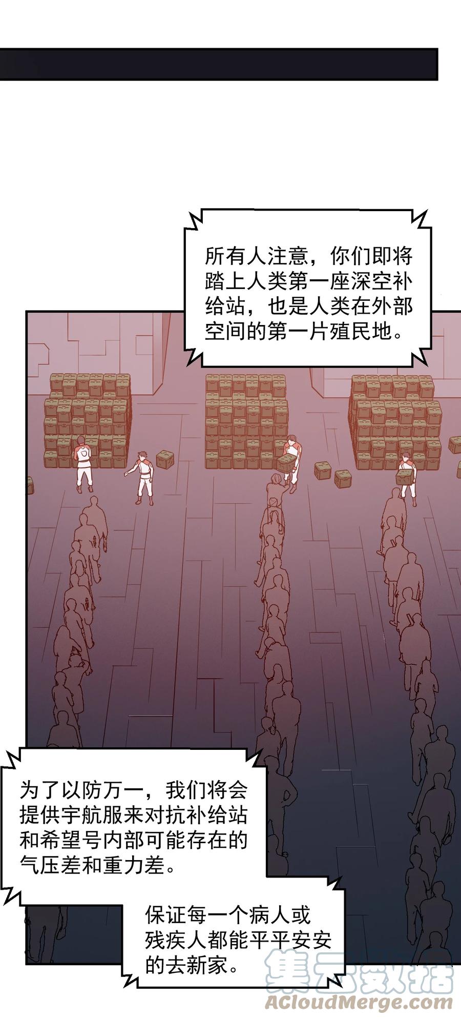 《大宇宙时代》036 第一殖民地 第34页