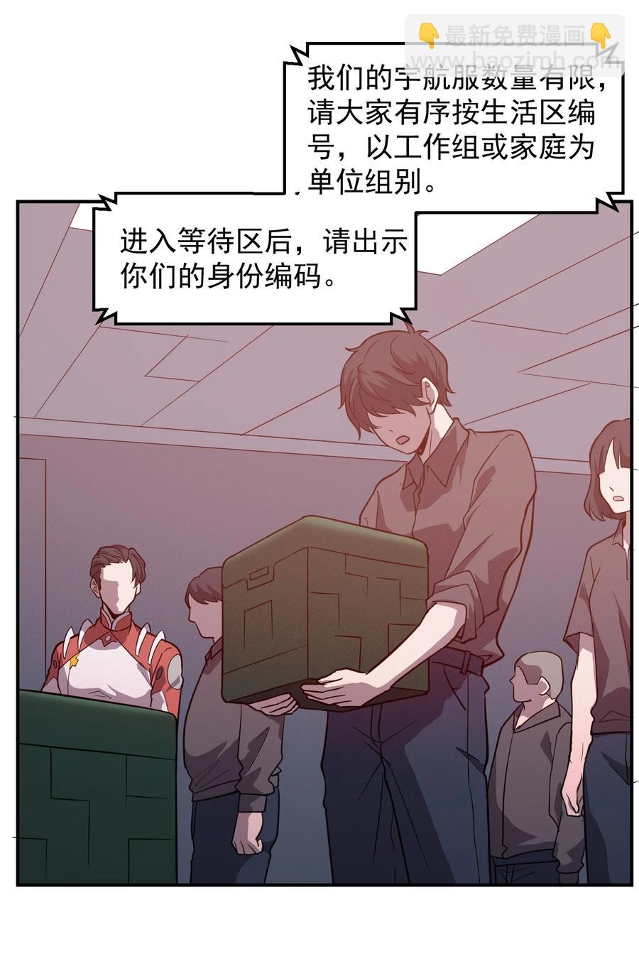 《大宇宙时代》036 第一殖民地 第35页