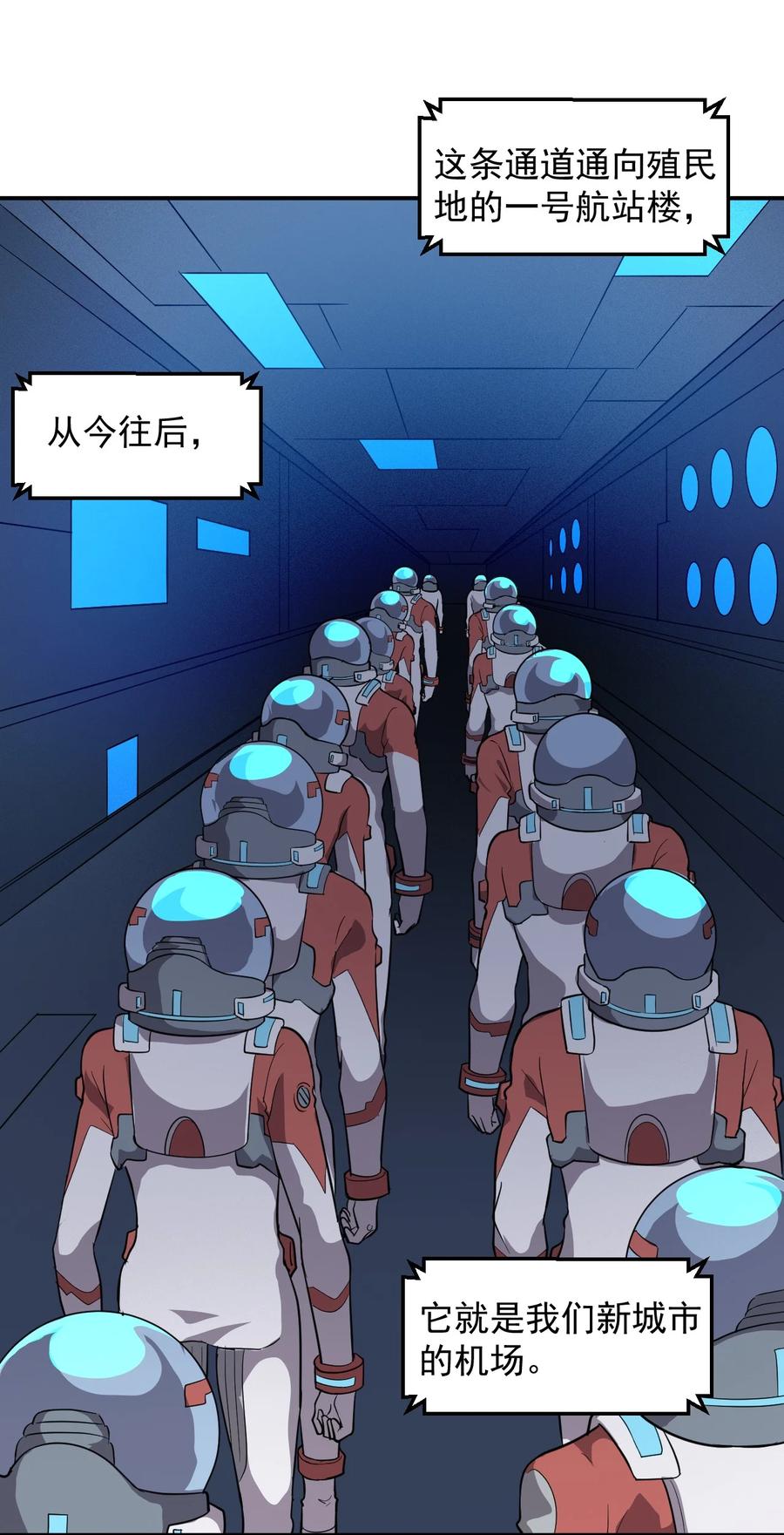 《大宇宙时代》036 第一殖民地 第36页