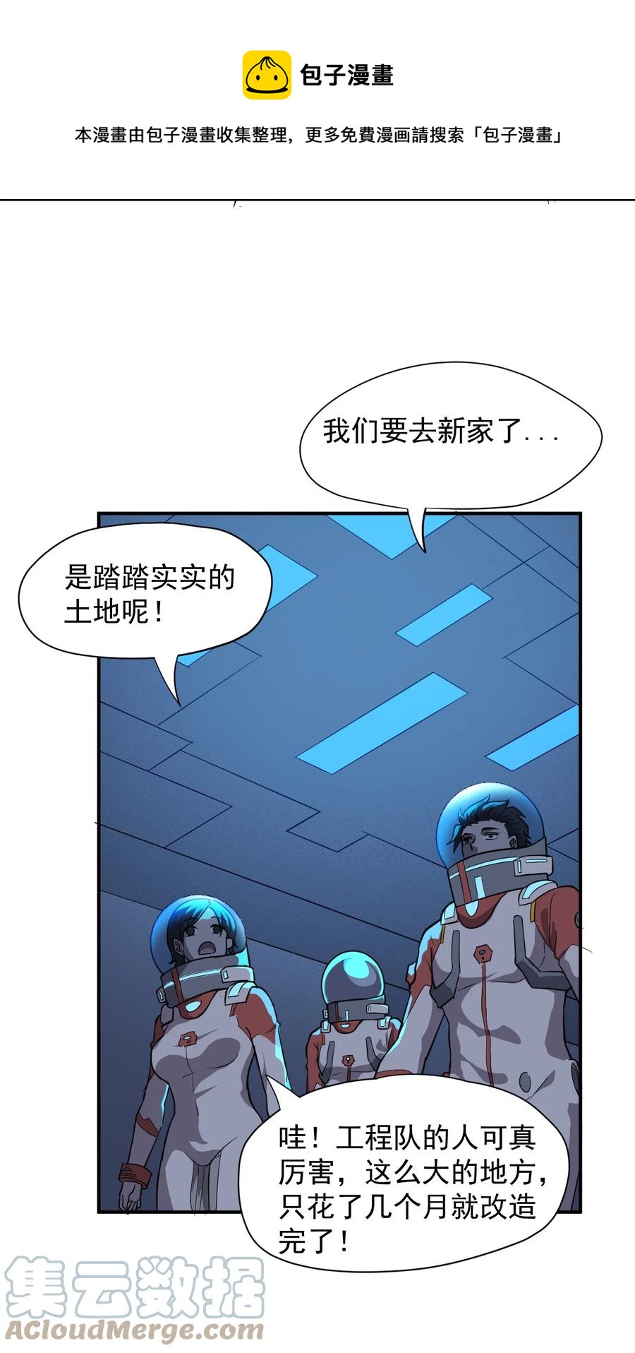 《大宇宙时代》036 第一殖民地 第37页