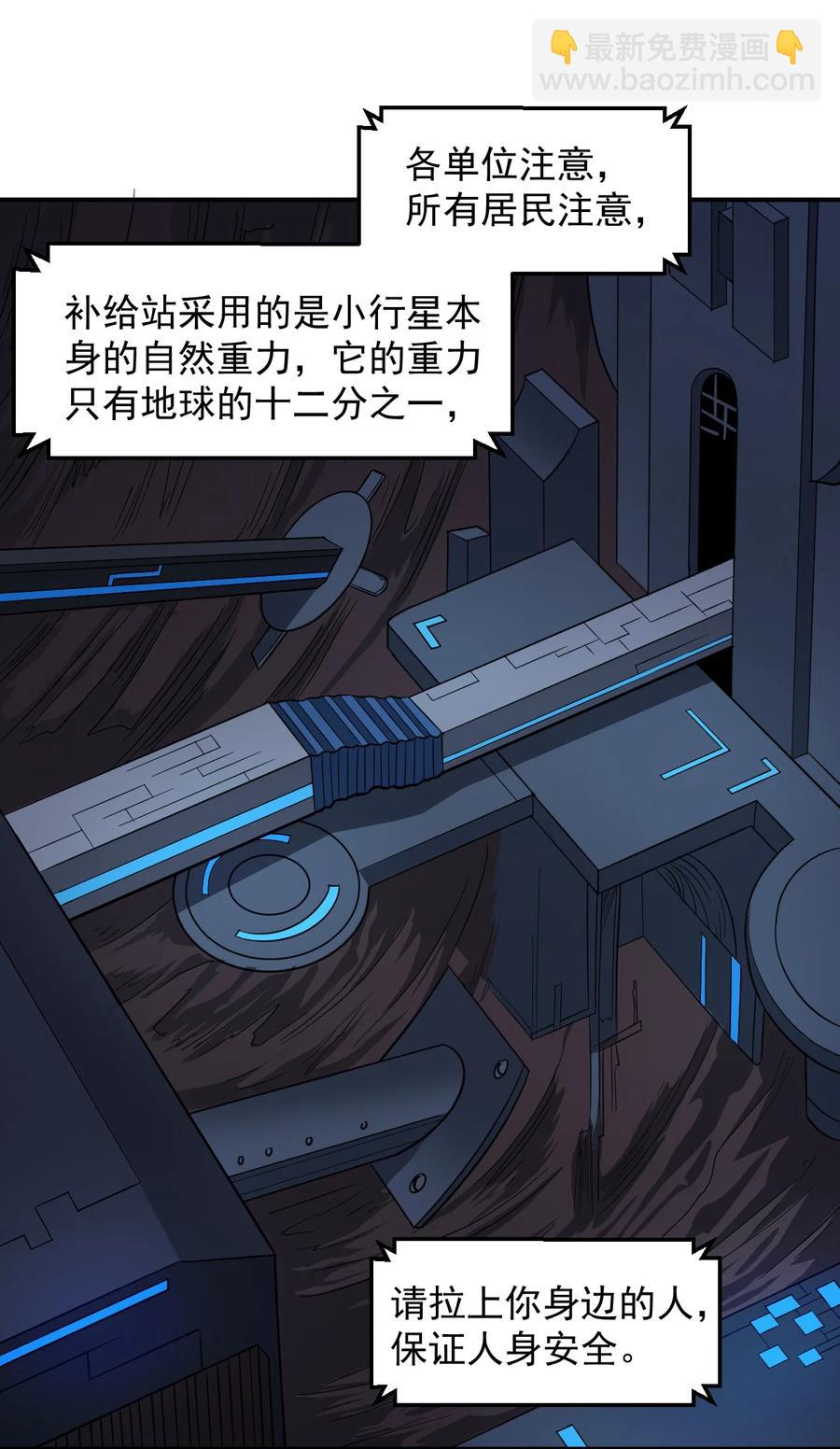 《大宇宙时代》036 第一殖民地 第38页