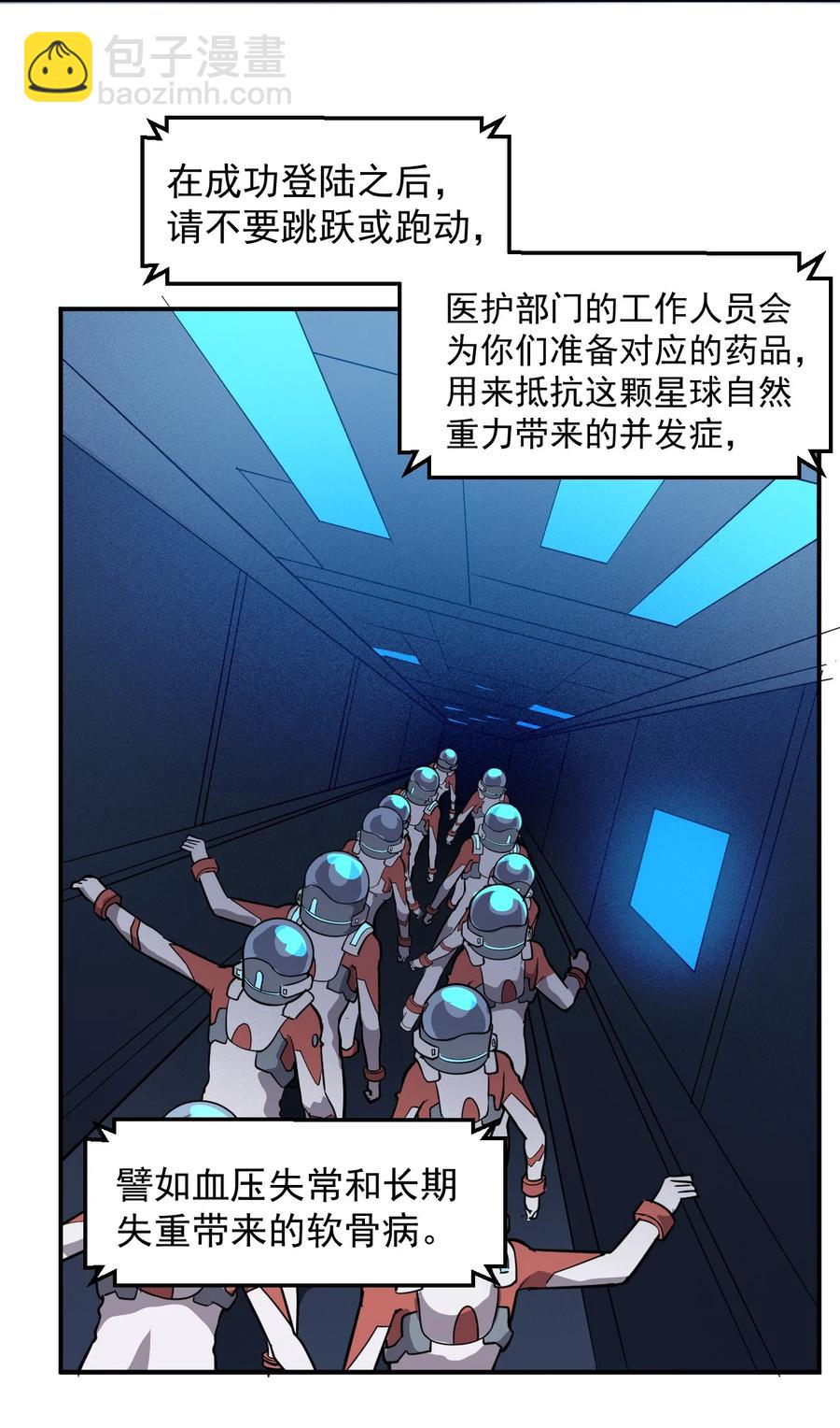 《大宇宙时代》036 第一殖民地 第39页