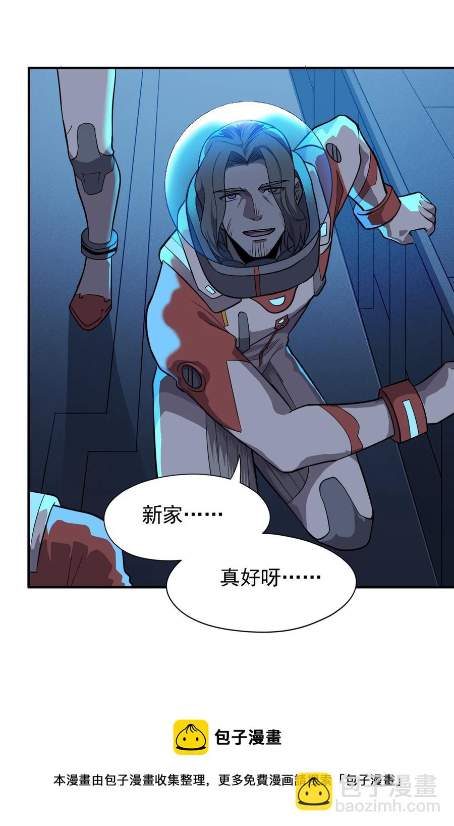 《大宇宙时代》036 第一殖民地 第41页