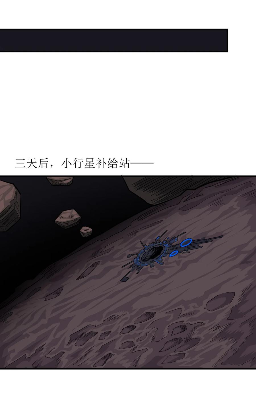 《大宇宙时代》036 第一殖民地 第42页