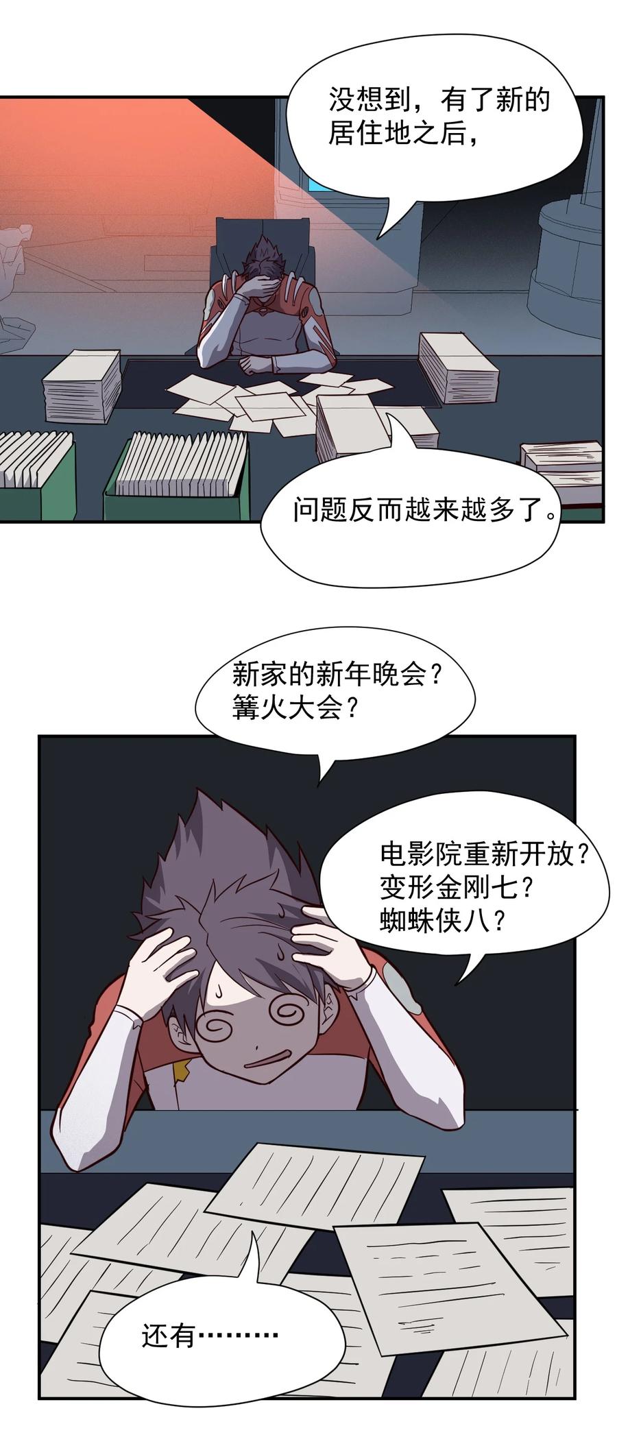 《大宇宙时代》036 第一殖民地 第44页