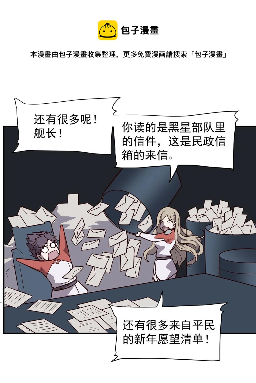 《大宇宙时代》036 第一殖民地 第45页