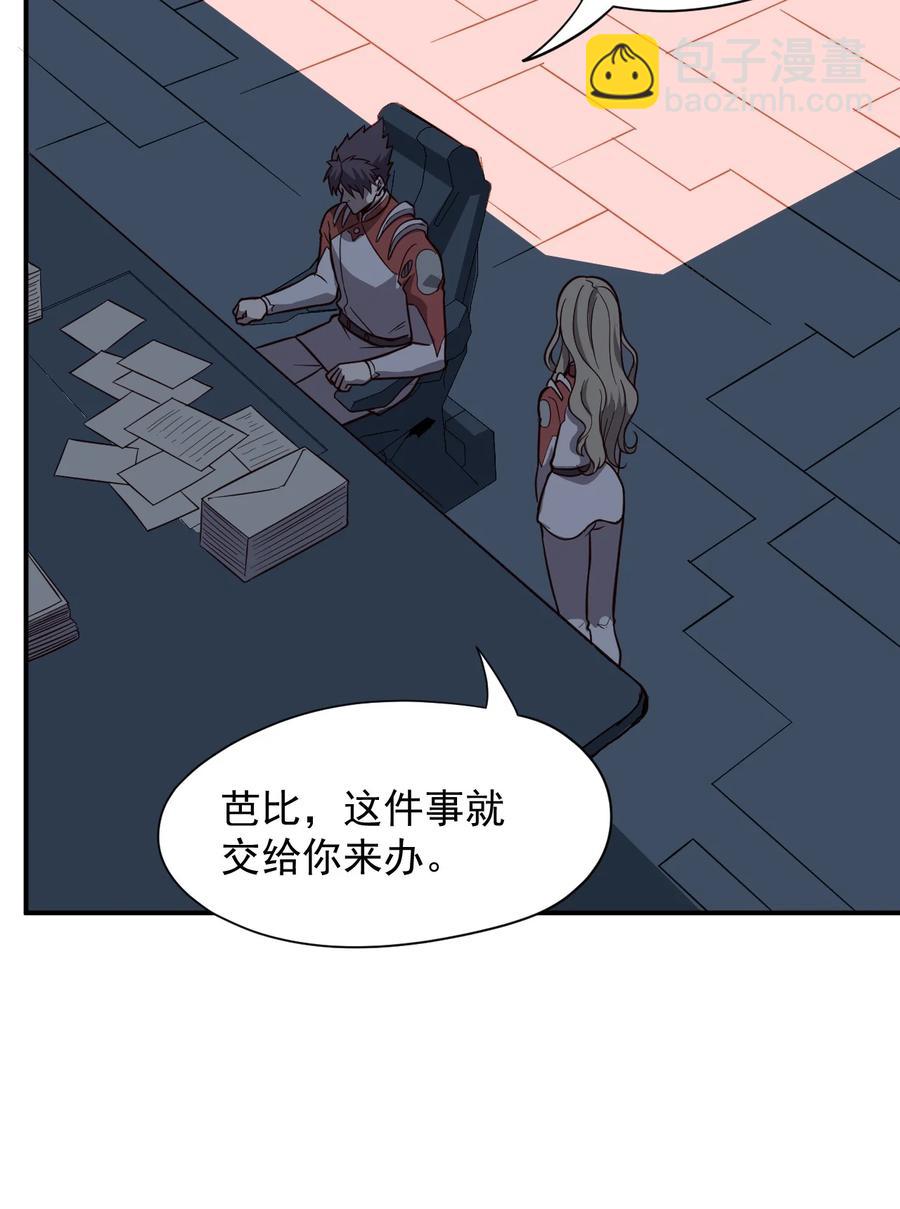 《大宇宙时代》036 第一殖民地 第47页