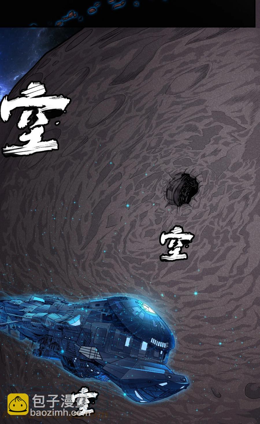 《大宇宙时代》036 第一殖民地 第4页
