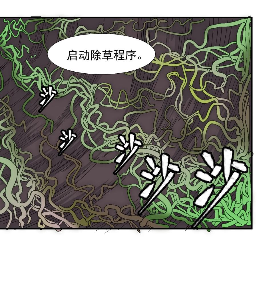 《大宇宙时代》036 第一殖民地 第6页