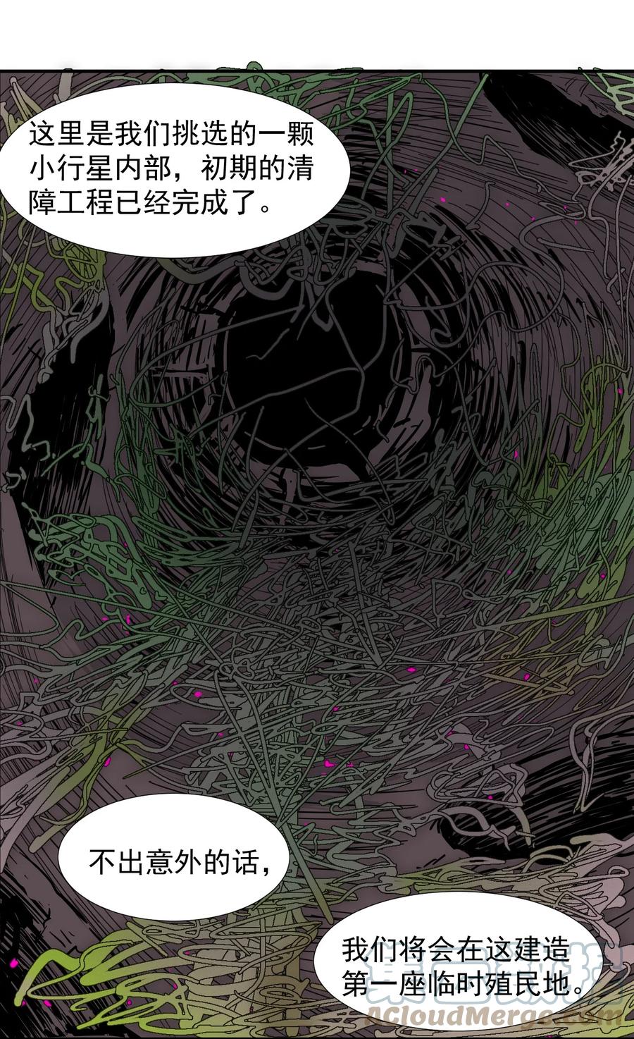 《大宇宙时代》036 第一殖民地 第7页