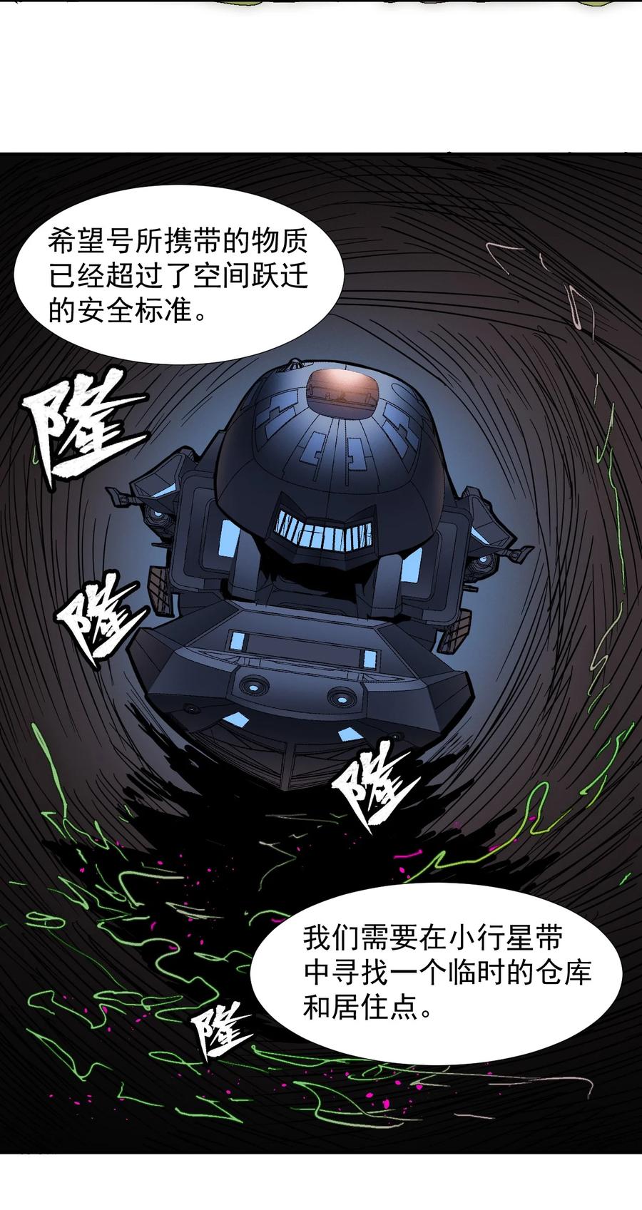 《大宇宙时代》036 第一殖民地 第8页