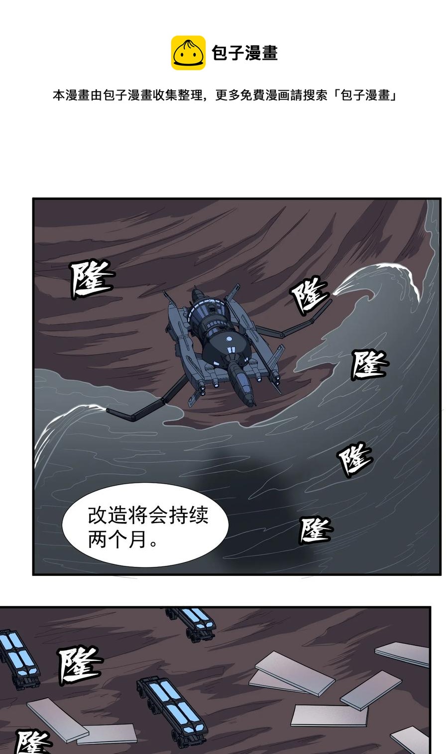 《大宇宙时代》036 第一殖民地 第9页