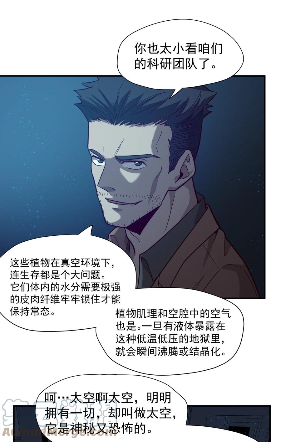 《大宇宙时代》035 代号收获季节 第10页