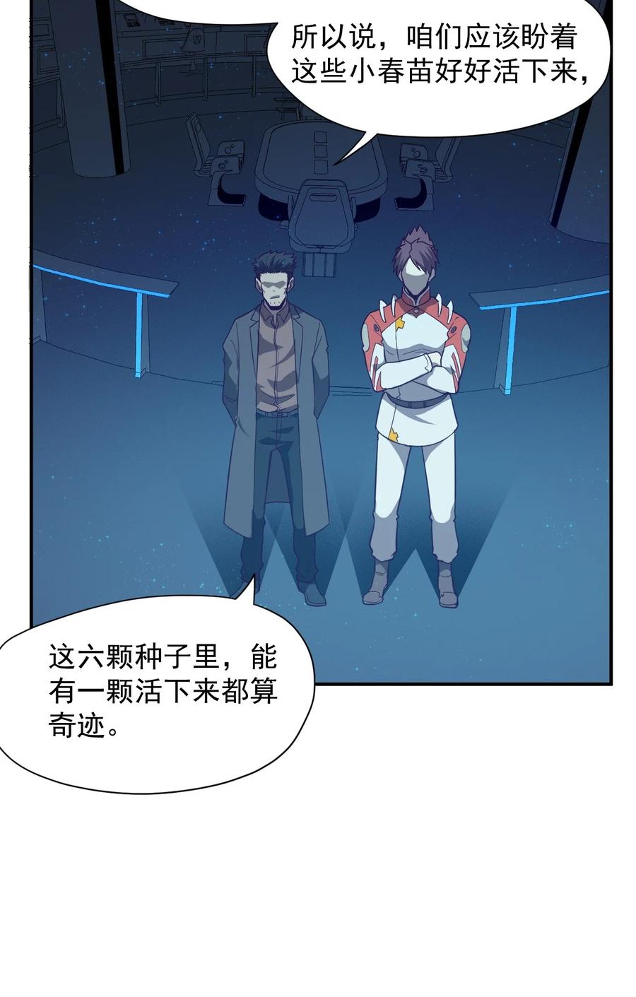 《大宇宙时代》035 代号收获季节 第11页