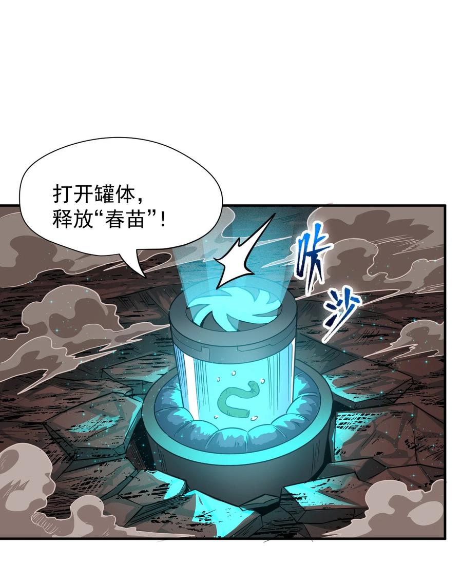 《大宇宙时代》035 代号收获季节 第12页