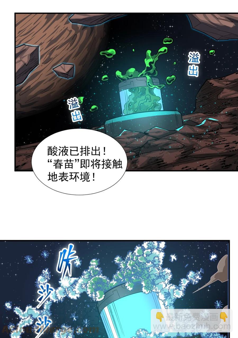 《大宇宙时代》035 代号收获季节 第13页