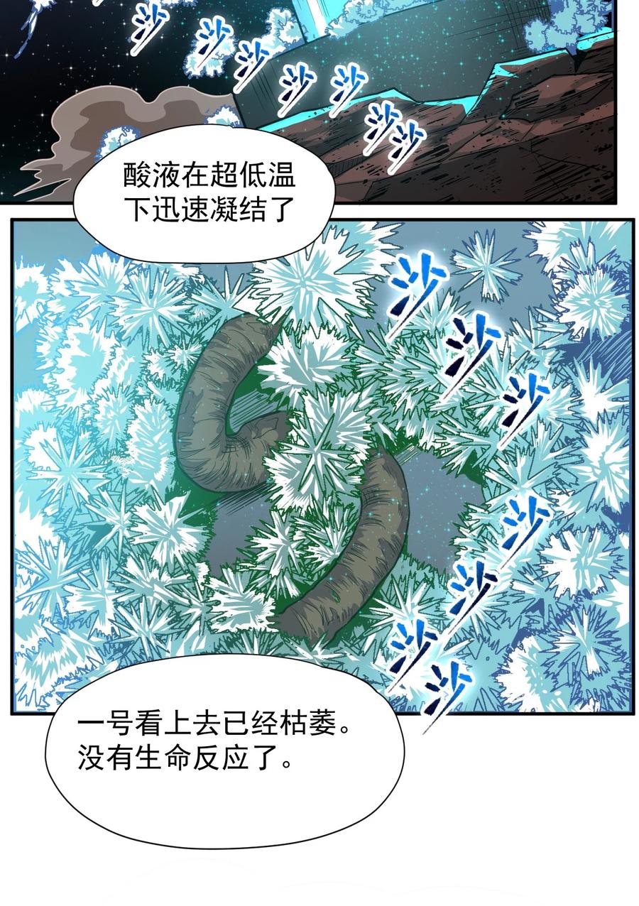 《大宇宙时代》035 代号收获季节 第14页