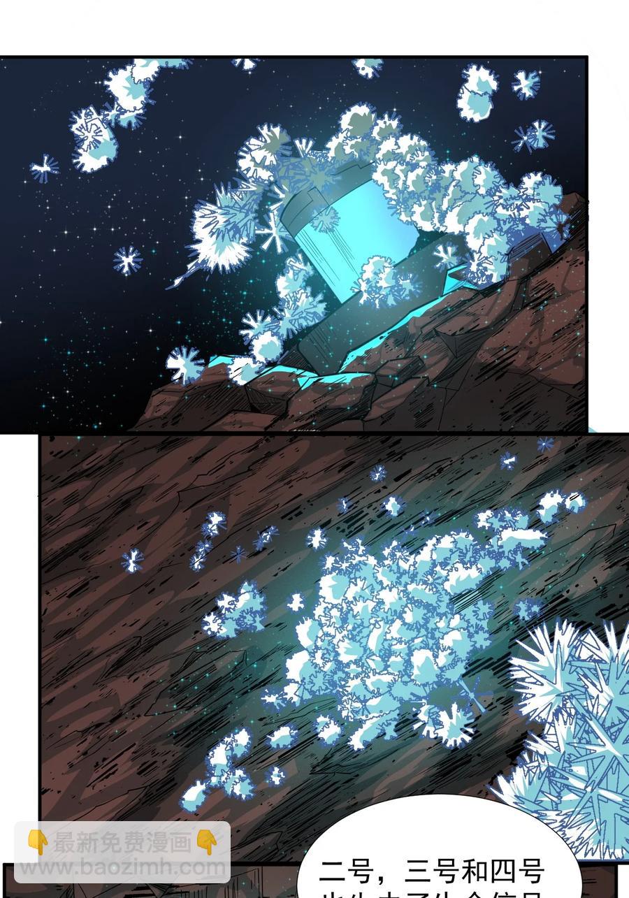 《大宇宙时代》035 代号收获季节 第15页
