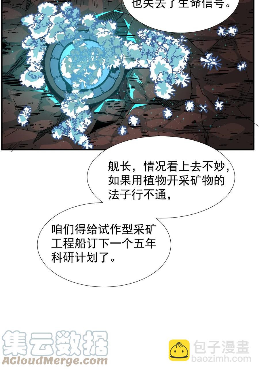 《大宇宙时代》035 代号收获季节 第16页