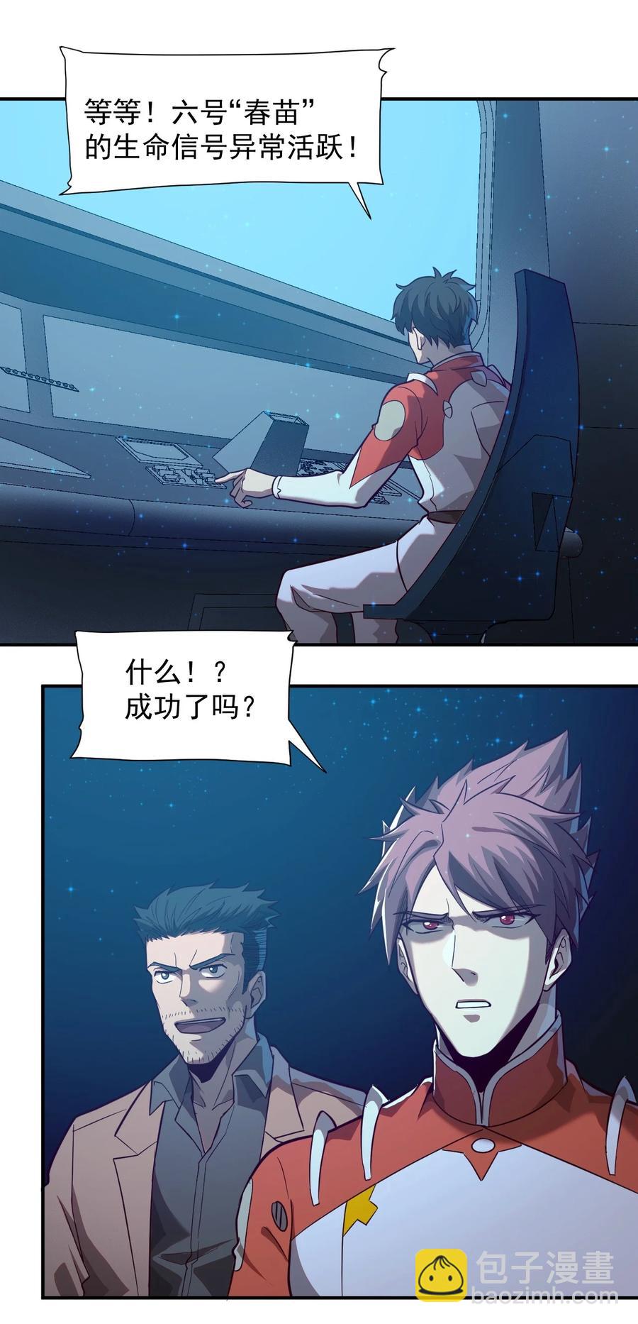《大宇宙时代》035 代号收获季节 第17页