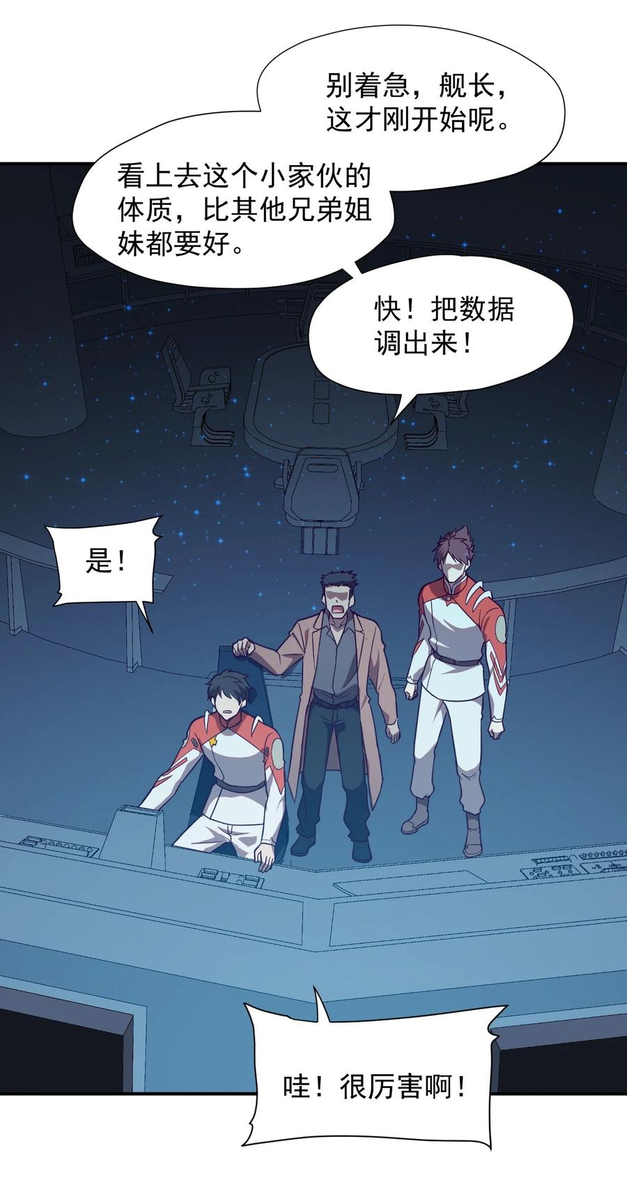 《大宇宙时代》035 代号收获季节 第18页